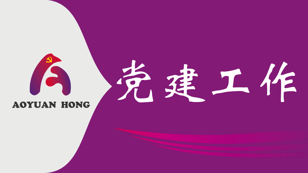 市金桃直播公司召开2024年一季度党风廉政建设工作会议